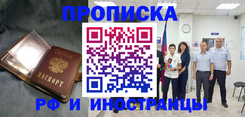 прописка регистрация в Полысаево
