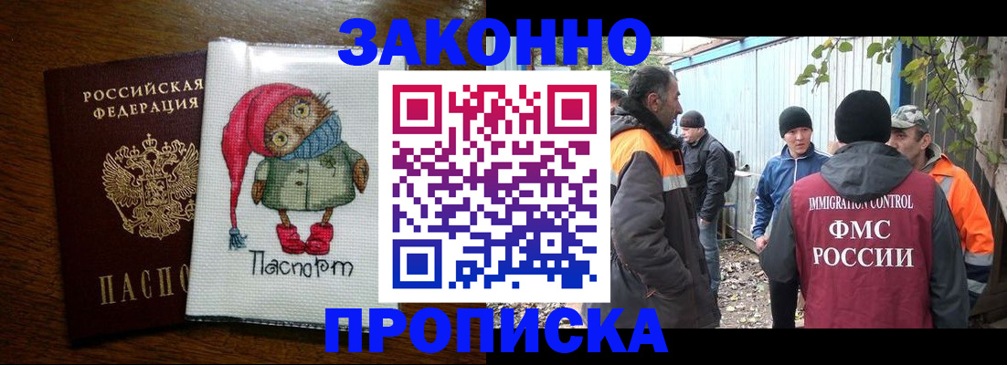 прописка от собственника в Полысаево
